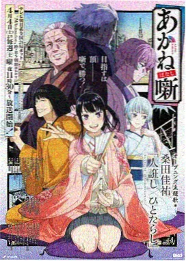 药屋少女的呢喃第二季 新番速递封面